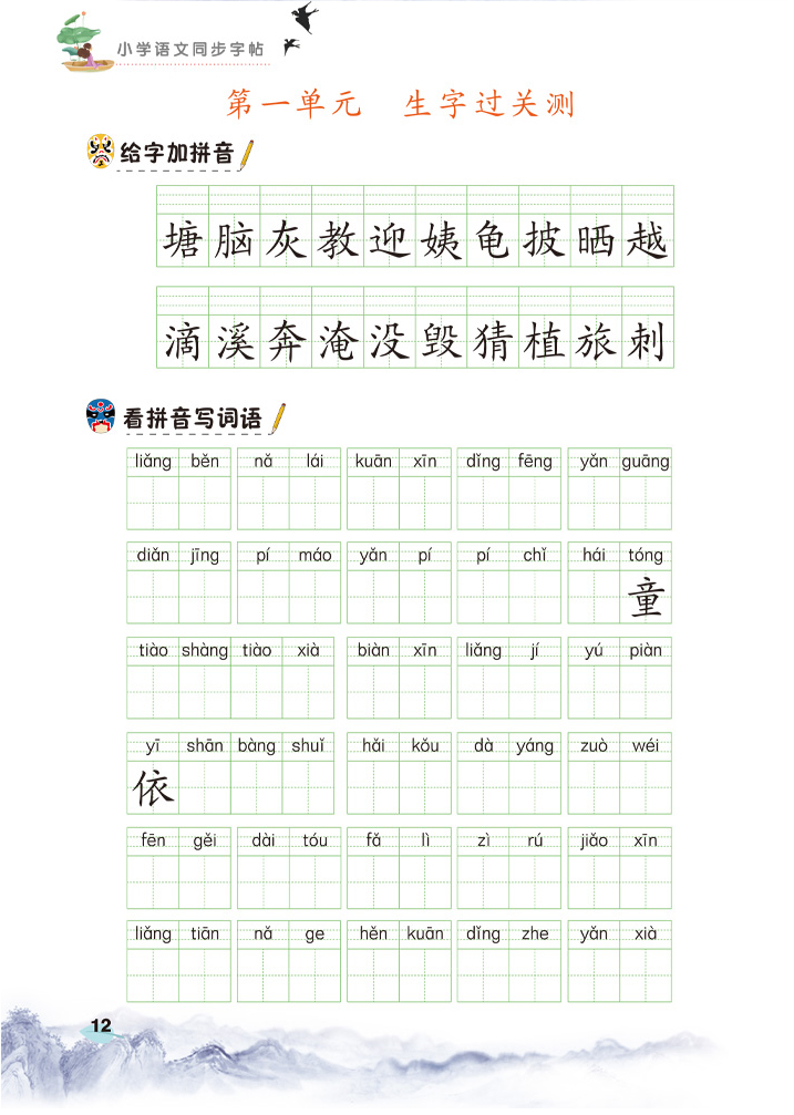 全套2本汉之简二年级上册+下册练字帖训练小学生看拼音写字词语文书同步训练生字注音字贴