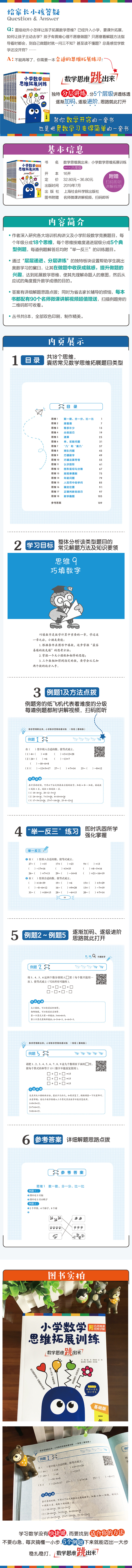数学思维跳出来:小学数学思维拓展训练 二年级(基础版)(附名师微课视频讲解)