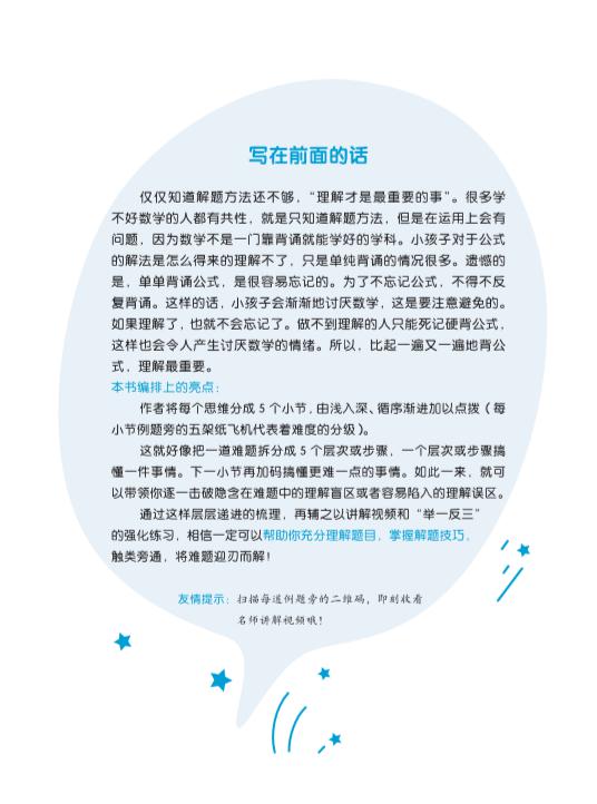 数学思维跳出来:小学数学思维拓展训练 二年级(基础版)(附名师微课视频讲解)