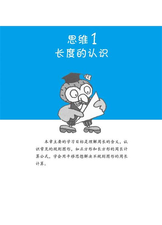 数学思维跳出来:小学数学思维拓展训练 二年级(基础版)(附名师微课视频讲解)