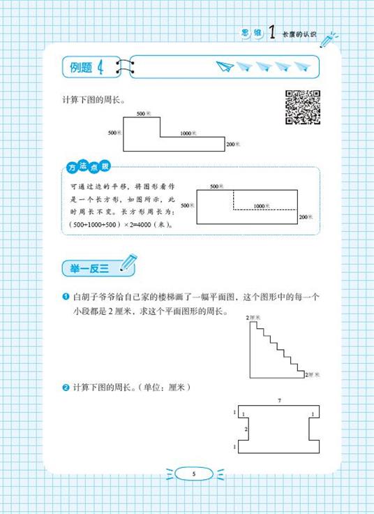 数学思维跳出来:小学数学思维拓展训练 二年级(基础版)(附名师微课视频讲解)