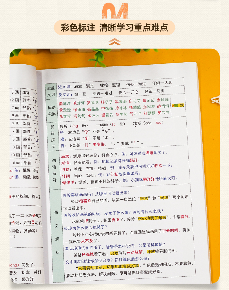 2021新版知识集锦二年级上册语文人教版同步重点知识解读小学2年级上册语文知识点清单