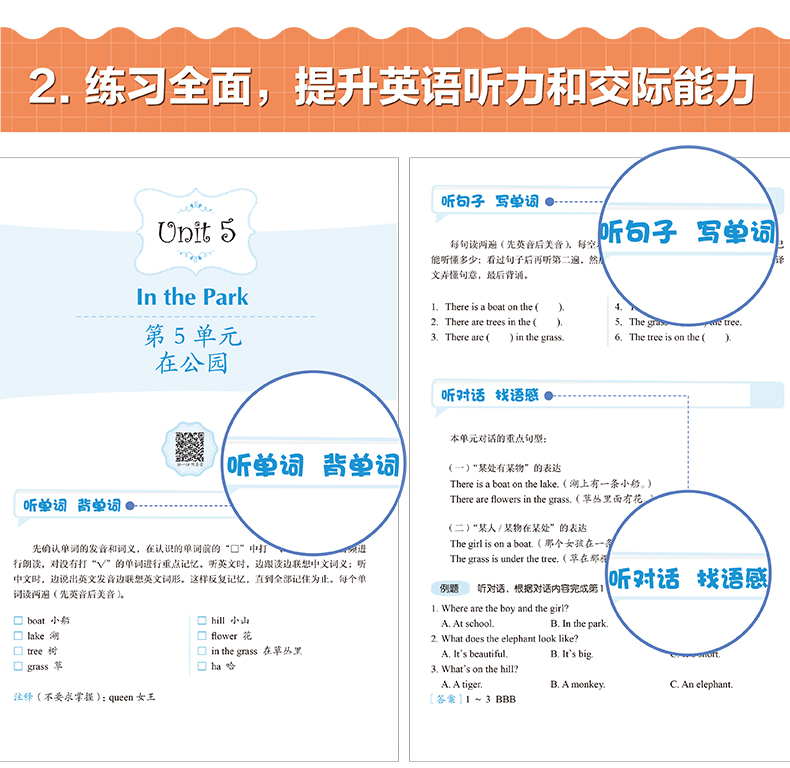 Step into listening：小学英语听力新起点（二年级）（二维码扫听）（第2版）