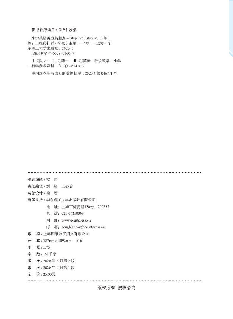 Step into listening：小学英语听力新起点（二年级）（二维码扫听）（第2版）