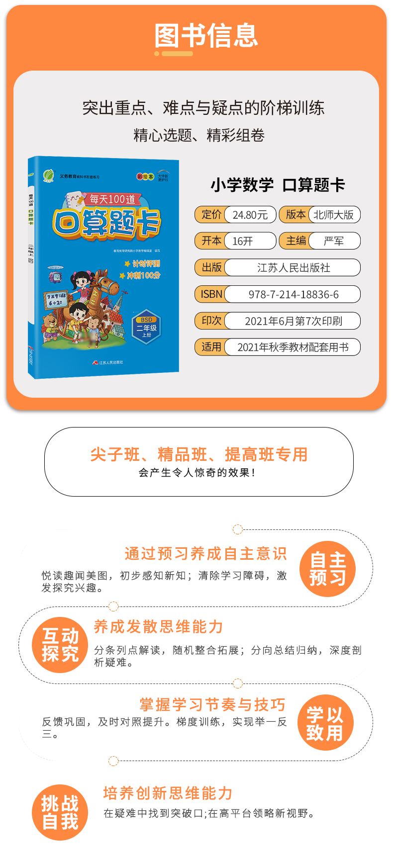 口算题卡 二年级上册 北师大版 2021年秋新版小学教材同步数学思维训练计算强化练习册