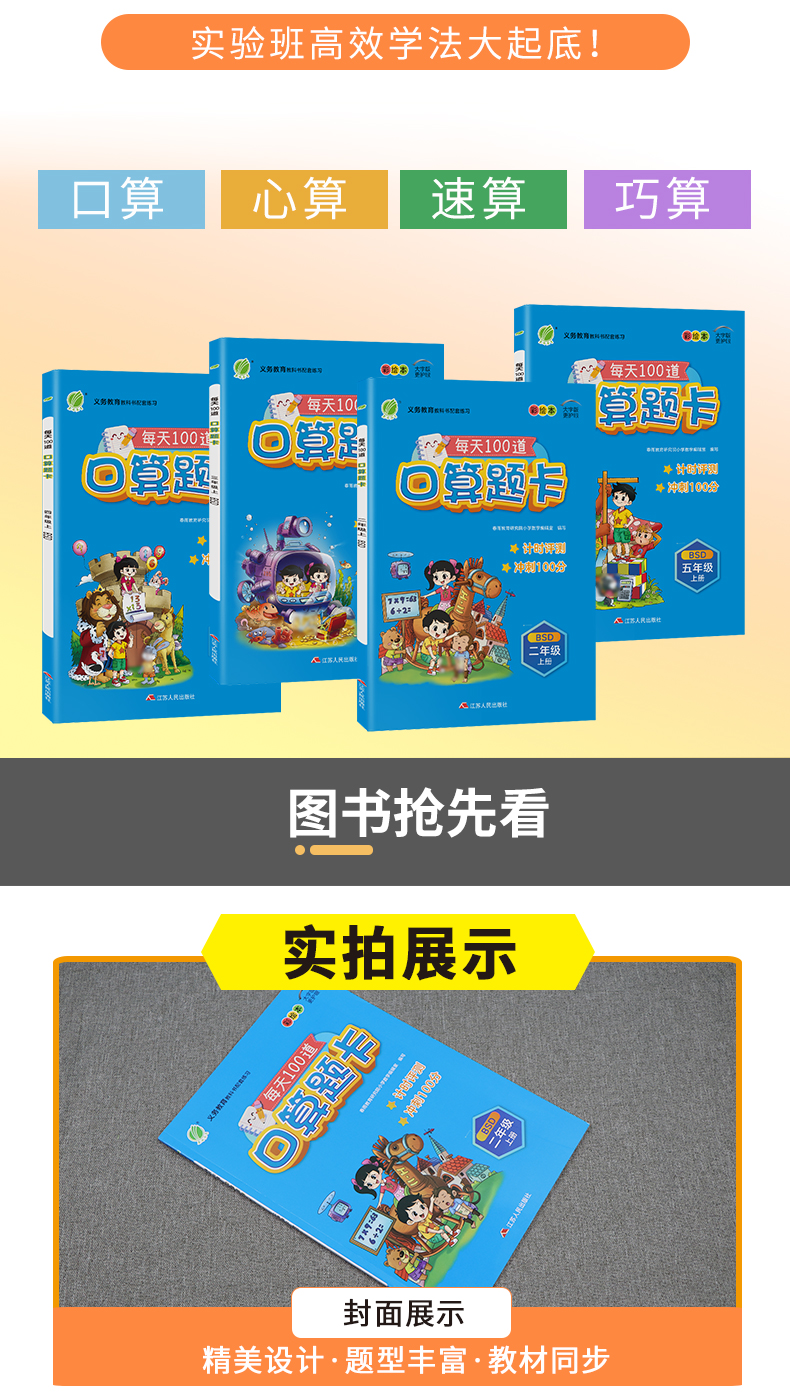 口算题卡 二年级上册 北师大版 2021年秋新版小学教材同步数学思维训练计算强化练习册
