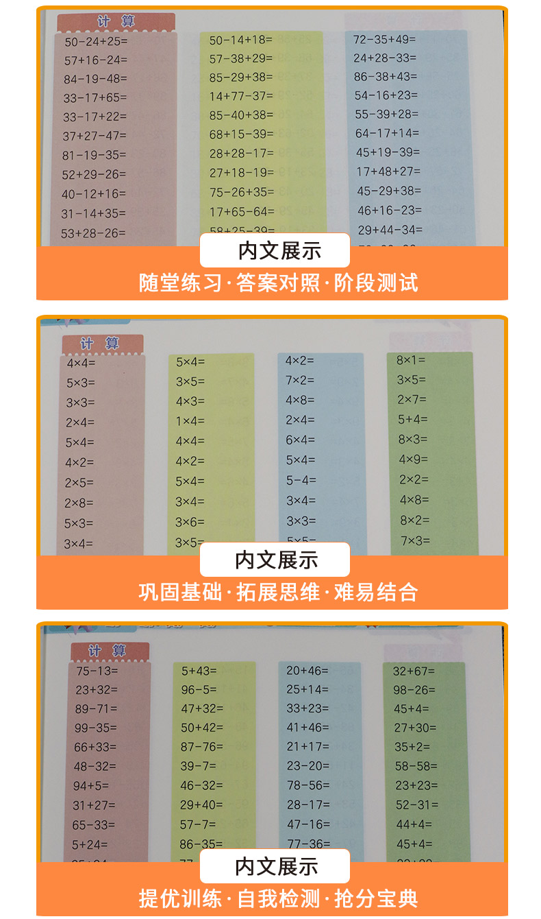 口算题卡 二年级上册 北师大版 2021年秋新版小学教材同步数学思维训练计算强化练习册