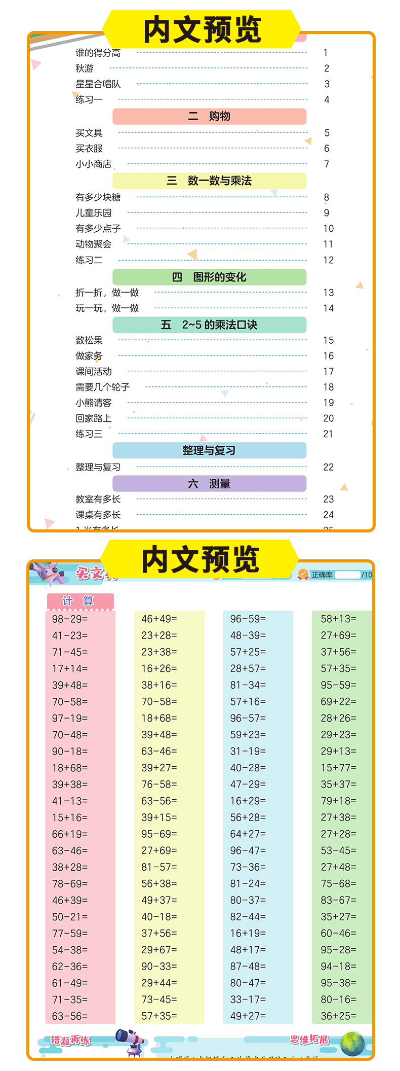 口算题卡 二年级上册 北师大版 2021年秋新版小学教材同步数学思维训练计算强化练习册