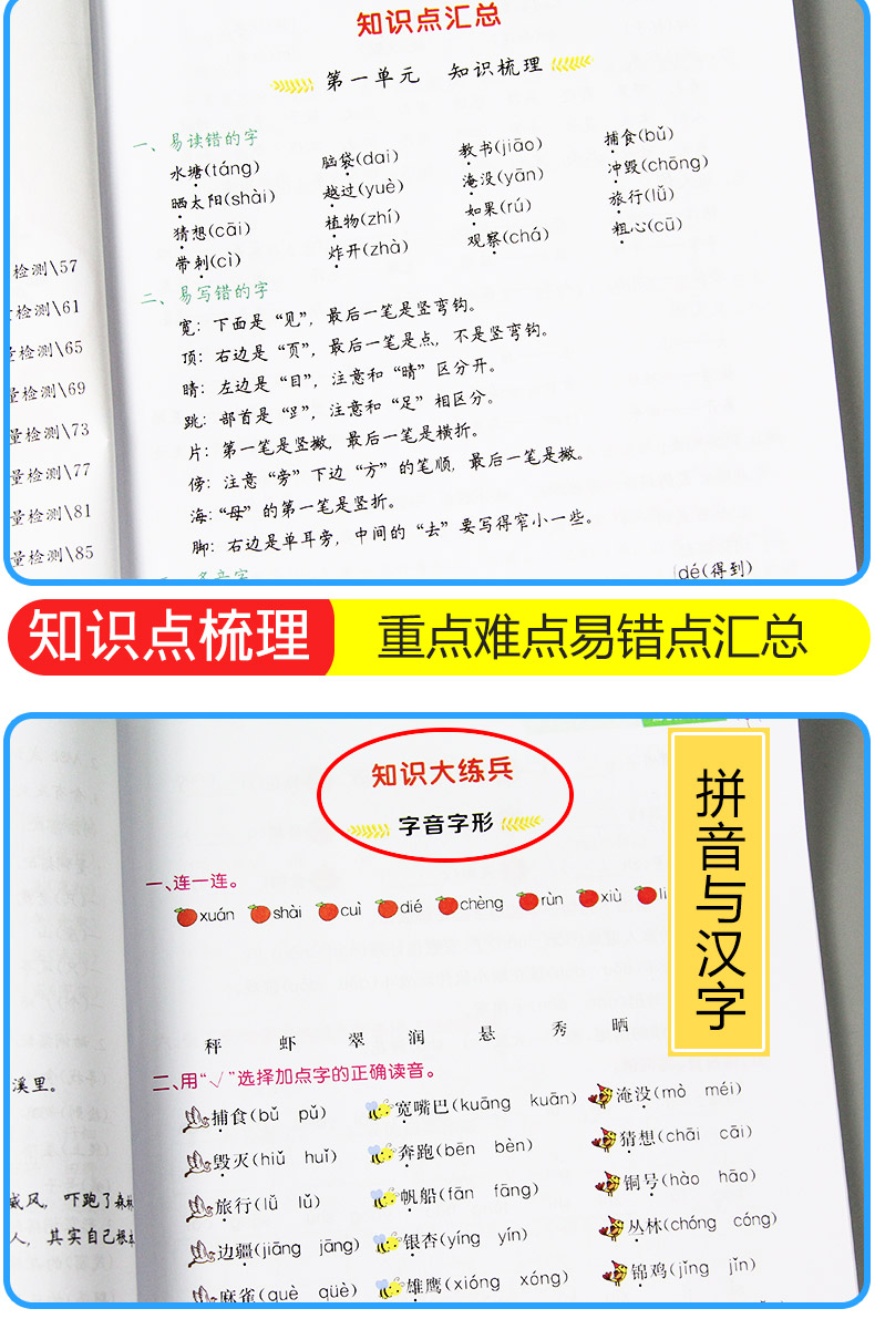 期末总复习汉之简二年级上册语文冲刺100分人教版部编训练测试卷练习册题强化巩固综合训练