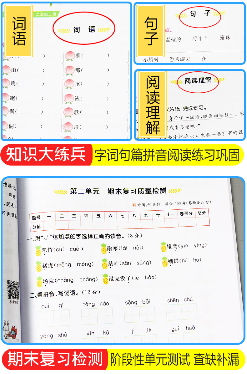 期末总复习汉之简二年级上册语文冲刺100分人教版部编训练测试卷练习册题强化巩固综合训练