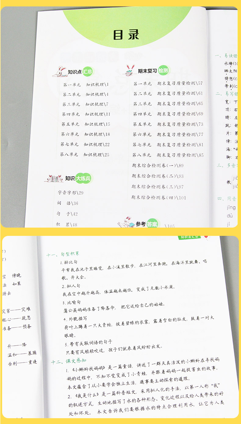 期末总复习汉之简二年级上册语文冲刺100分人教版部编训练测试卷练习册题强化巩固综合训练