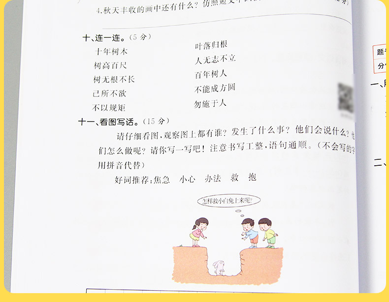 期末总复习汉之简二年级上册语文冲刺100分人教版部编训练测试卷练习册题强化巩固综合训练