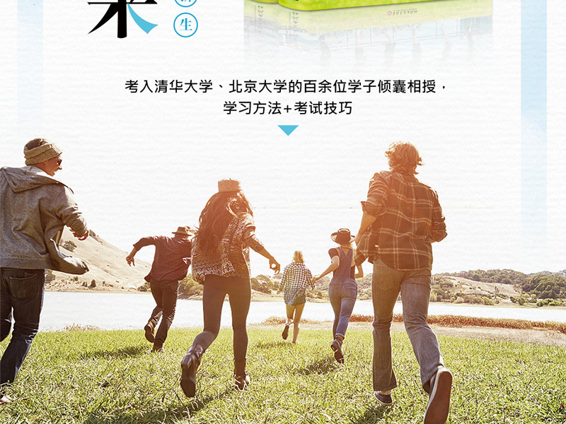等你在清华北大名校推荐百位高考状元学习方法与考试技巧成功励志书籍考入清华的学子高效学习方法