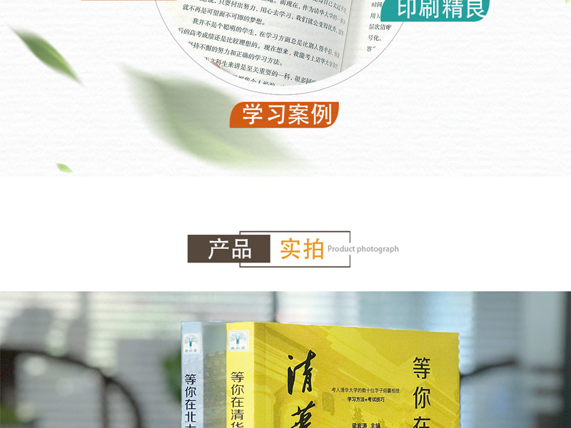 等你在清华北大名校推荐百位高考状元学习方法与考试技巧成功励志书籍考入清华的学子高效学习方法
