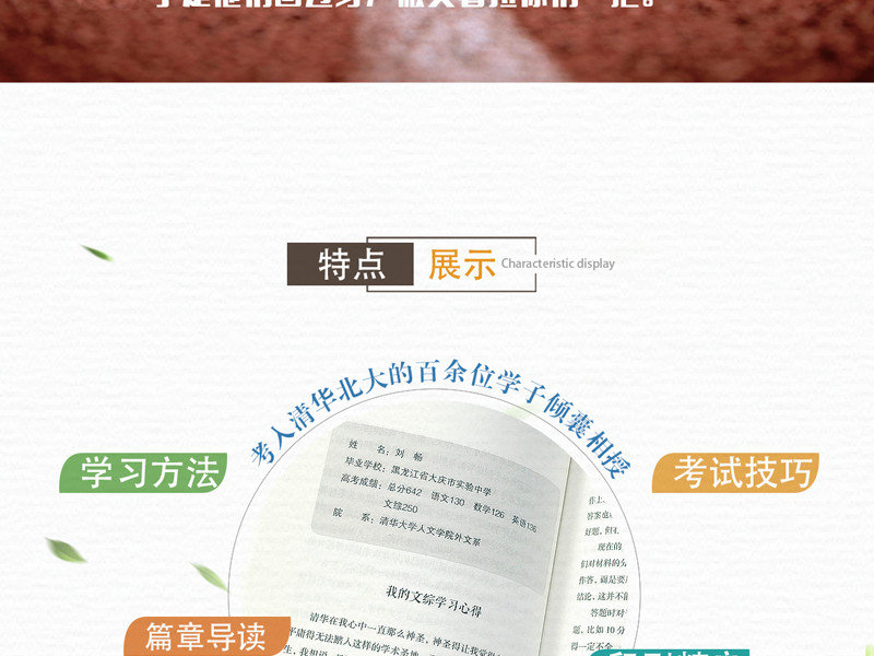 等你在清华北大名校推荐百位高考状元学习方法与考试技巧成功励志书籍考入清华的学子高效学习方法