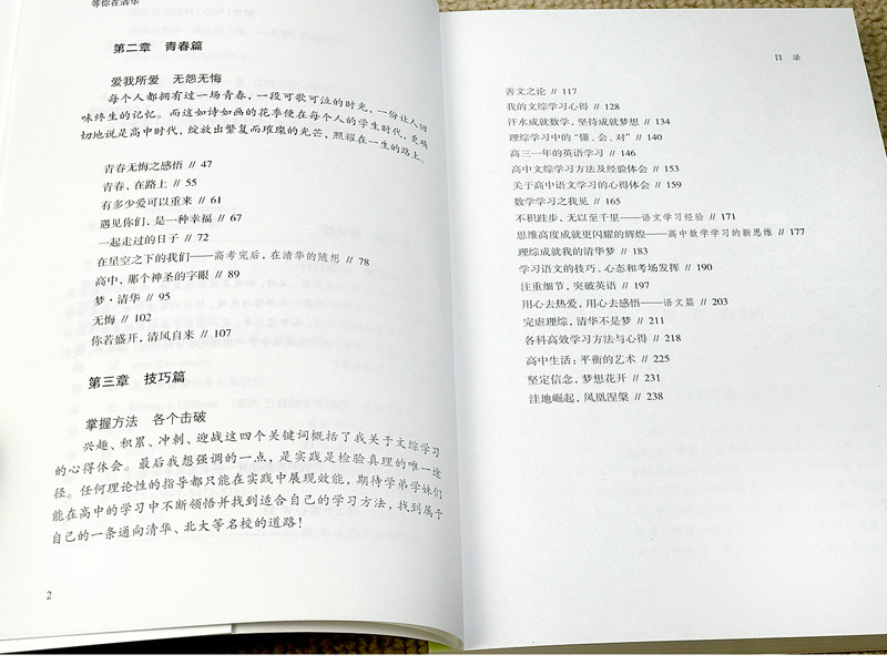 等你在清华北大名校推荐百位高考状元学习方法与考试技巧成功励志书籍考入清华的学子高效学习方法