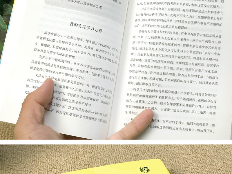 等你在清华北大名校推荐百位高考状元学习方法与考试技巧成功励志书籍考入清华的学子高效学习方法
