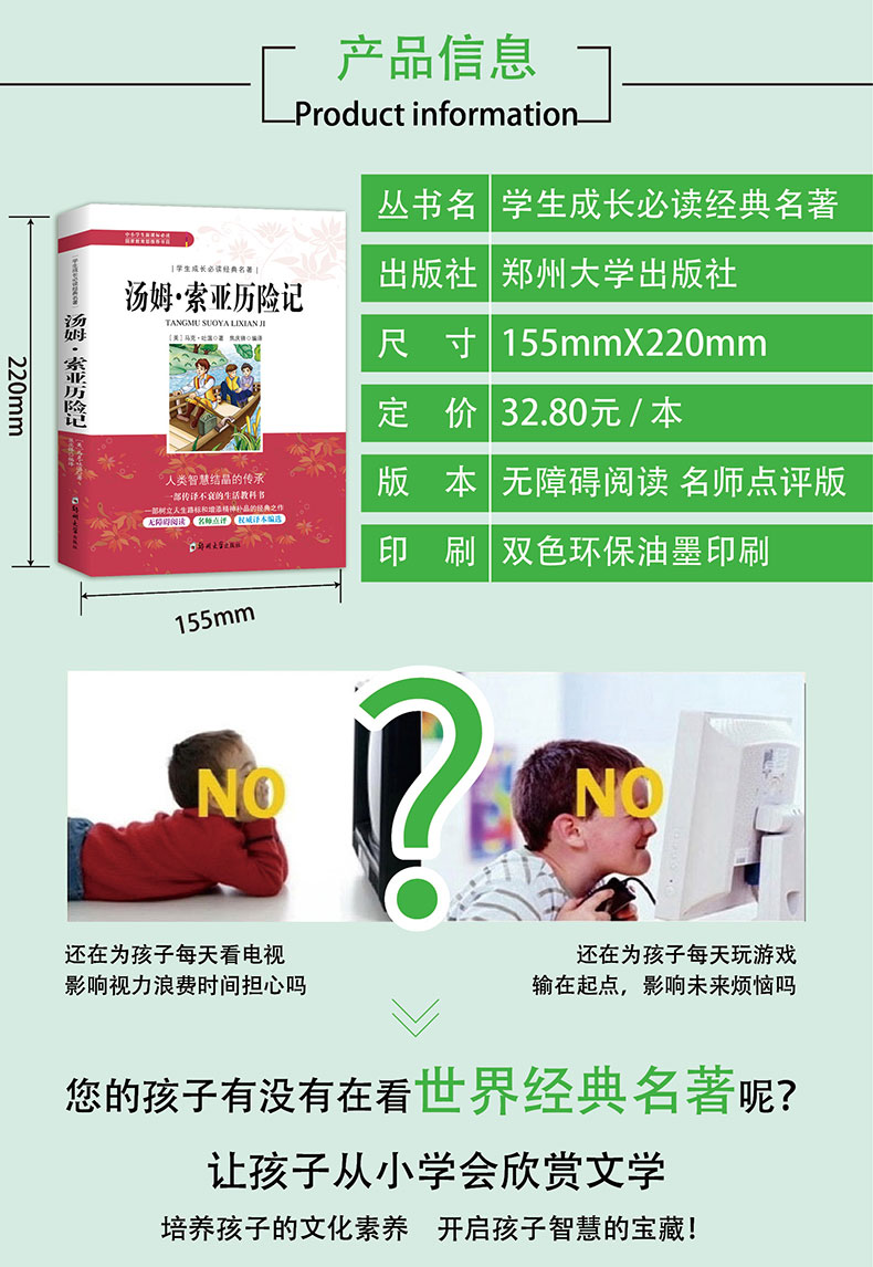 汤姆 索亚历险记马克吐温著中小学生成长必读经典名著教育部推荐书目小学生初中生新课标课内外文学必读HD