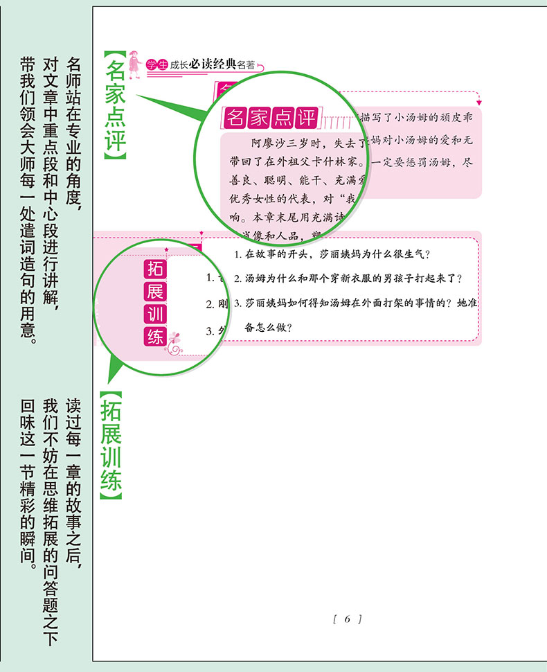 汤姆 索亚历险记马克吐温著中小学生成长必读经典名著教育部推荐书目小学生初中生新课标课内外文学必读HD