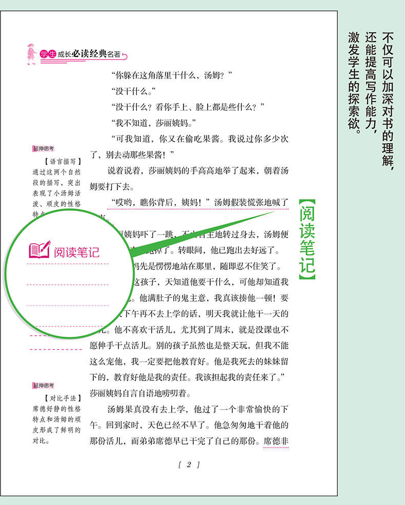 汤姆 索亚历险记马克吐温著中小学生成长必读经典名著教育部推荐书目小学生初中生新课标课内外文学必读HD