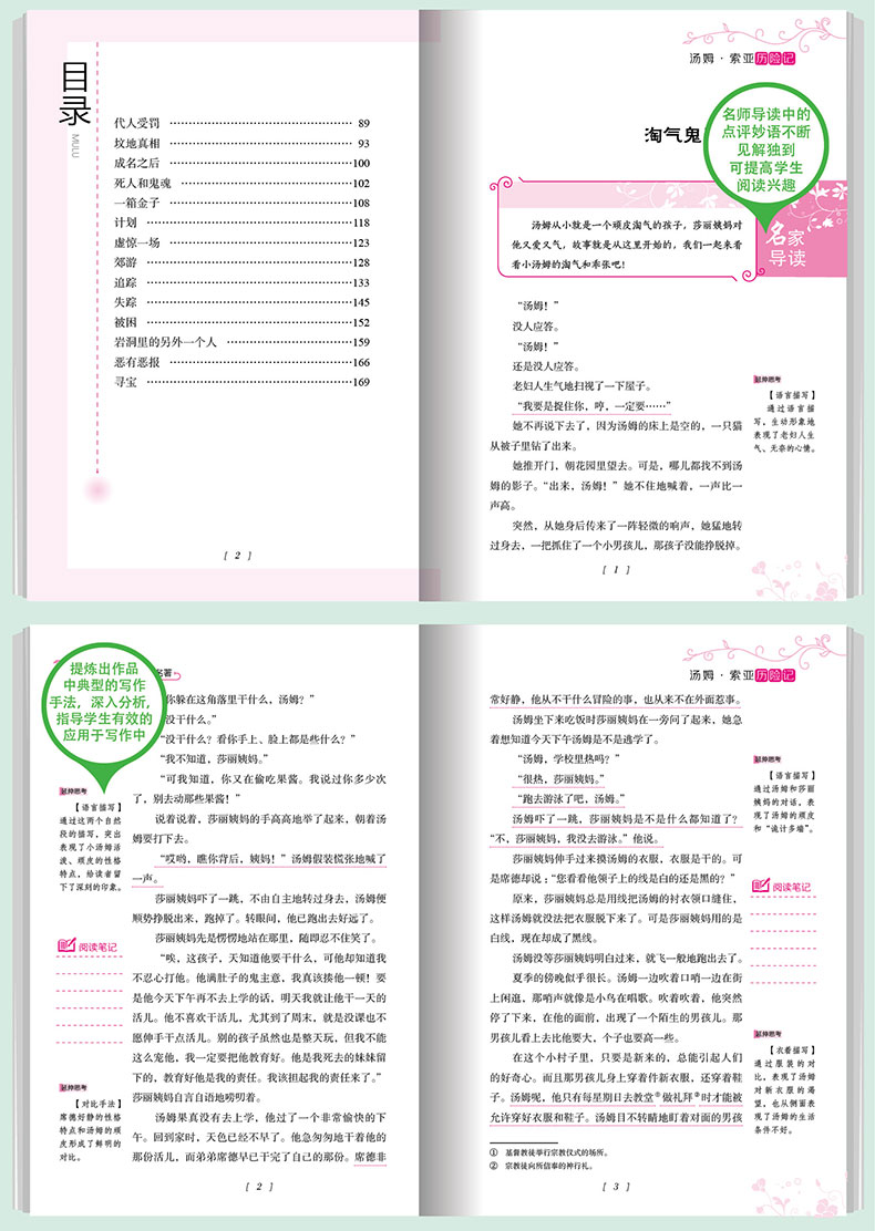 汤姆 索亚历险记马克吐温著中小学生成长必读经典名著教育部推荐书目小学生初中生新课标课内外文学必读HD