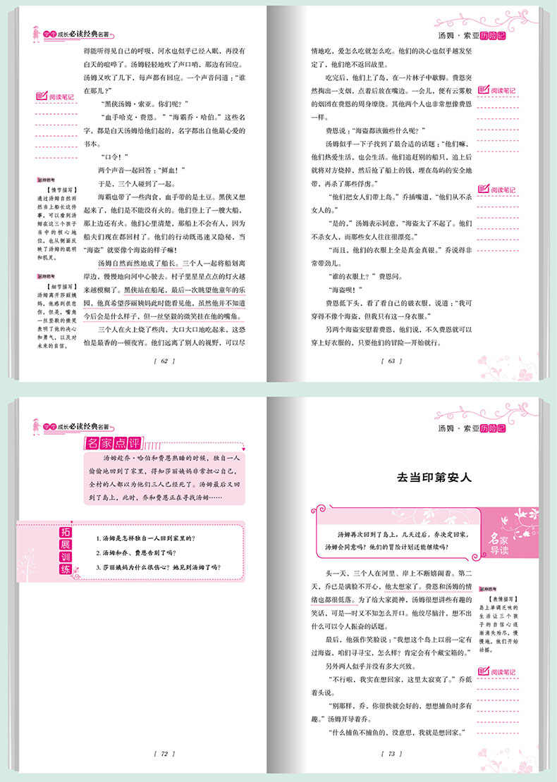 汤姆 索亚历险记马克吐温著中小学生成长必读经典名著教育部推荐书目小学生初中生新课标课内外文学必读HD
