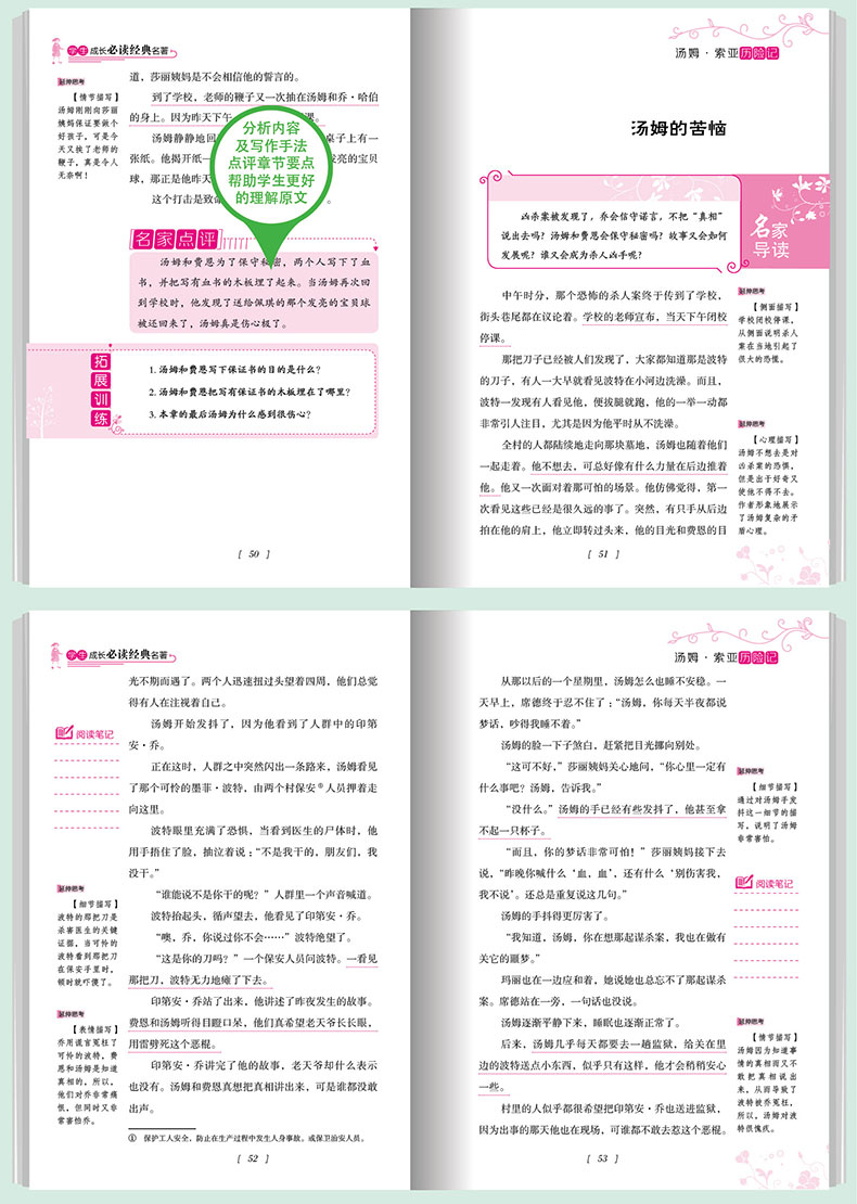 汤姆 索亚历险记马克吐温著中小学生成长必读经典名著教育部推荐书目小学生初中生新课标课内外文学必读HD