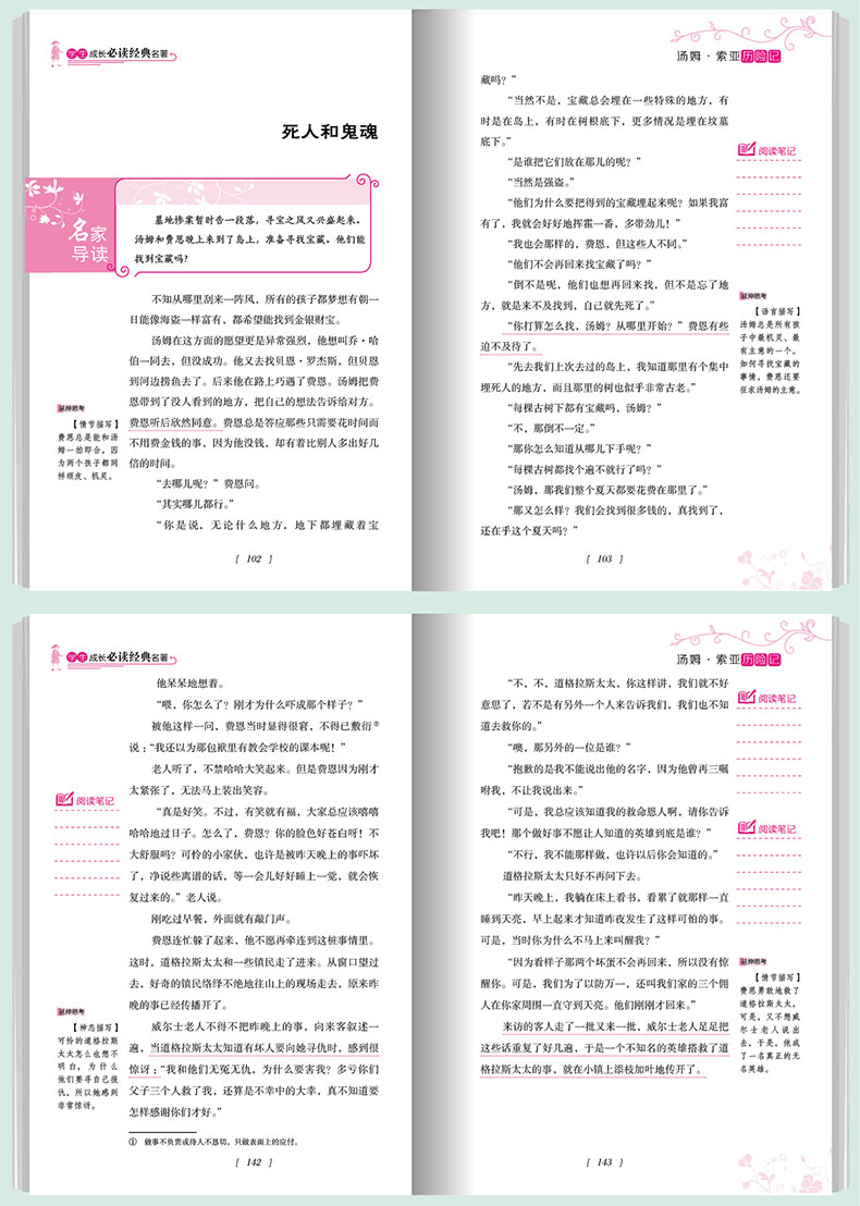 汤姆 索亚历险记马克吐温著中小学生成长必读经典名著教育部推荐书目小学生初中生新课标课内外文学必读HD