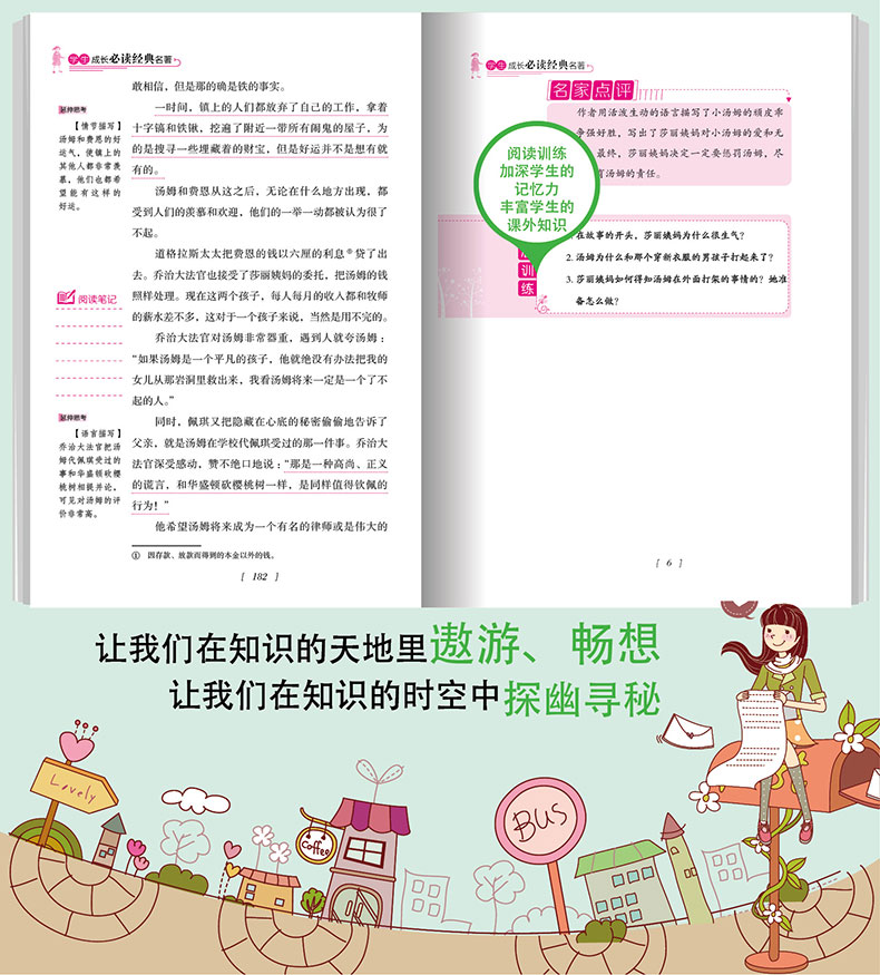 汤姆 索亚历险记马克吐温著中小学生成长必读经典名著教育部推荐书目小学生初中生新课标课内外文学必读HD