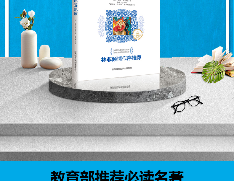八十天环游地球小学生初中生必读书籍老师推荐儿童读物适合小学生初中生阅读看的课外书籍经典名著
