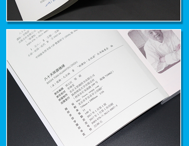 八十天环游地球小学生初中生必读书籍老师推荐儿童读物适合小学生初中生阅读看的课外书籍经典名著