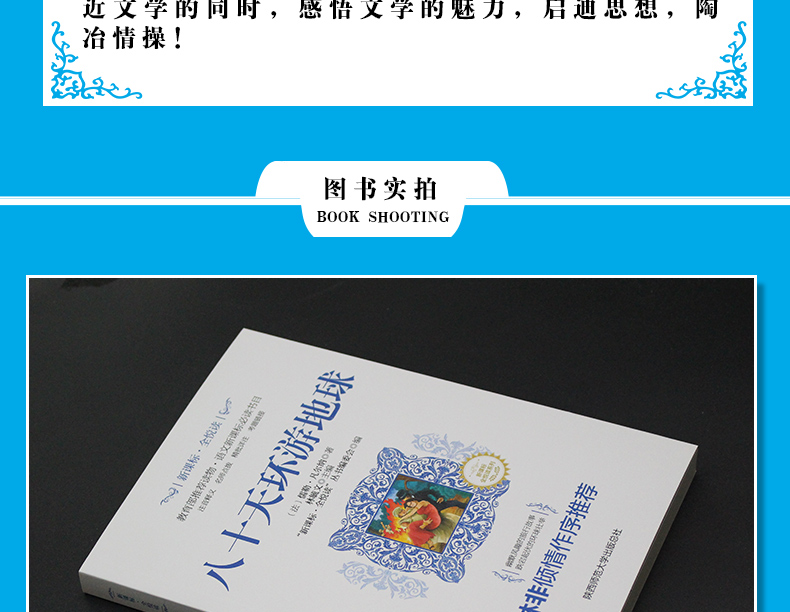 八十天环游地球小学生初中生必读书籍老师推荐儿童读物适合小学生初中生阅读看的课外书籍经典名著