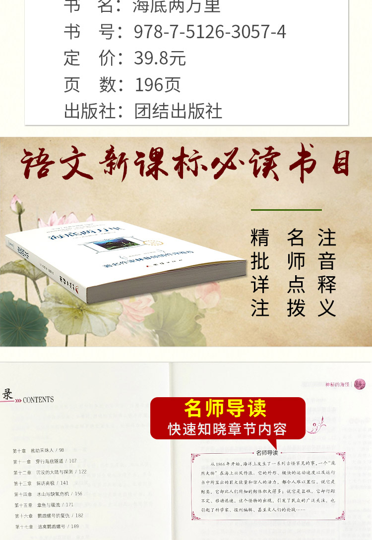 海底两万里 经典全阅读 世界名师点评注音释义教育部推荐读物新课标必读书目初中小学生青少年课外书籍