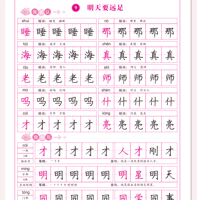 写字课课练一年级上册人教版字帖小学生练笔画临摹楷书铅笔字帖速成小