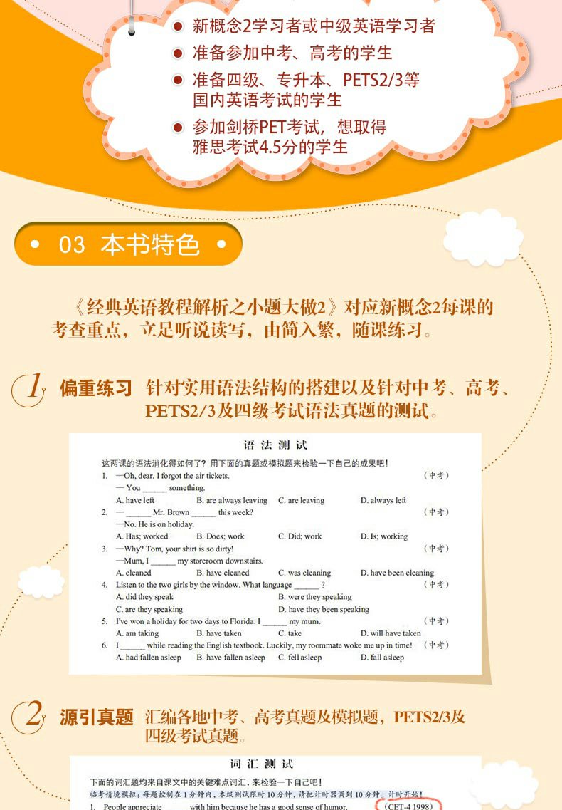 正版现货 备考2021东方考研英语 新概念英语经典英语教程解析之小题大做2 考研英语作文阅读第二册 听力口语选择填空阅读写作