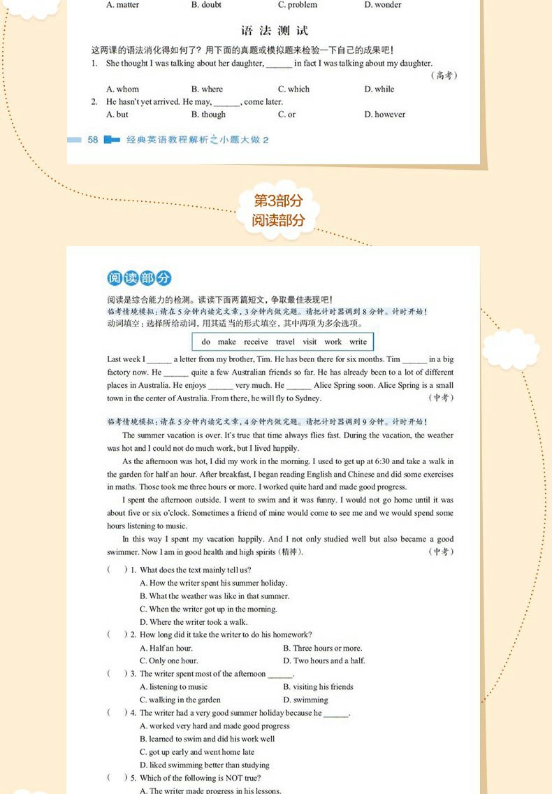 正版现货 备考2021东方考研英语 新概念英语经典英语教程解析之小题大做2 考研英语作文阅读第二册 听力口语选择填空阅读写作