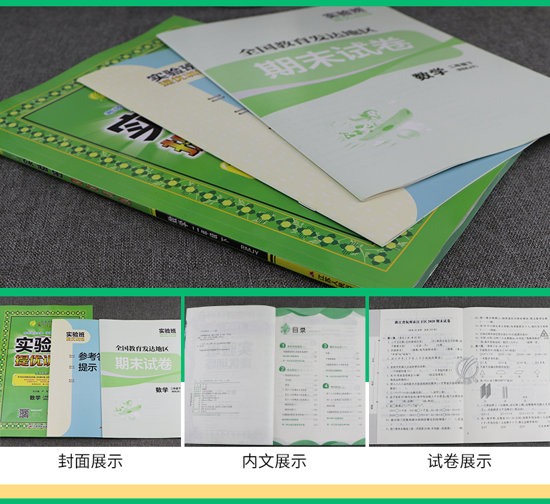 实验班提优训练 二年级下册数学 人教版 2021年春新版教材同步练习册辅导资料书