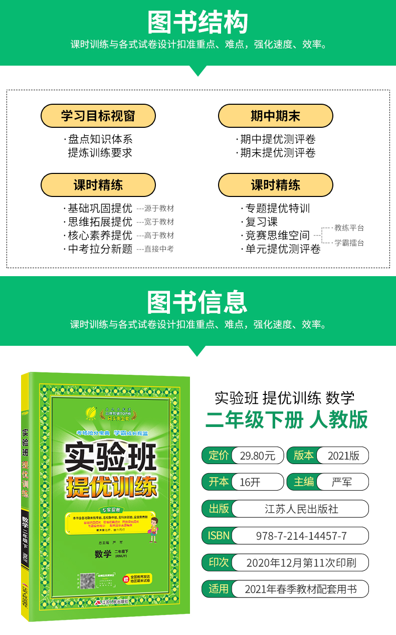 实验班提优训练 二年级下册数学 人教版 2021年春新版教材同步练习册辅导资料书