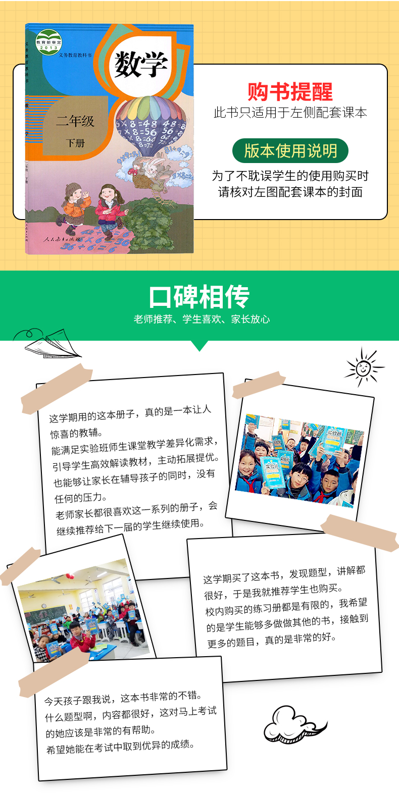 实验班提优训练 二年级下册数学 人教版 2021年春新版教材同步练习册辅导资料书