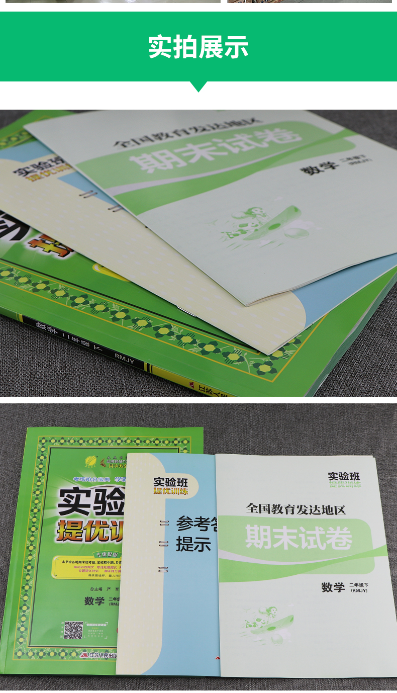 实验班提优训练 二年级下册数学 人教版 2021年春新版教材同步练习册辅导资料书