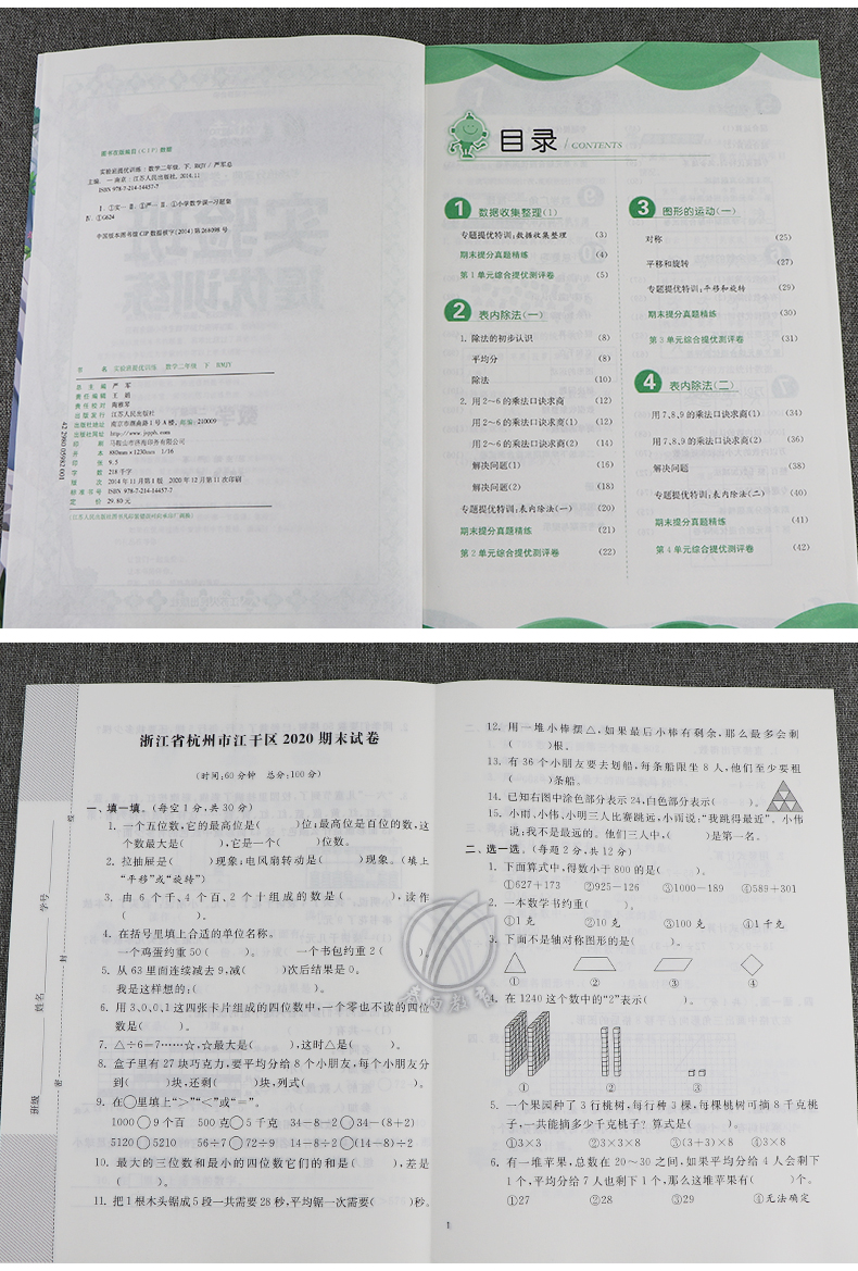 实验班提优训练 二年级下册数学 人教版 2021年春新版教材同步练习册辅导资料书
