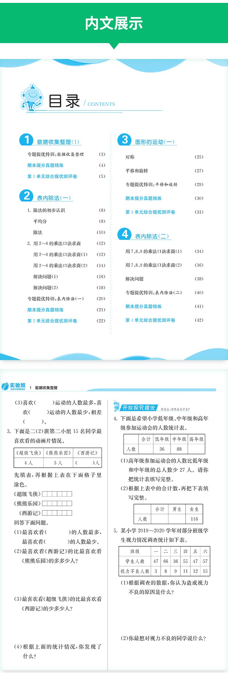 实验班提优训练 二年级下册数学 人教版 2021年春新版教材同步练习册辅导资料书