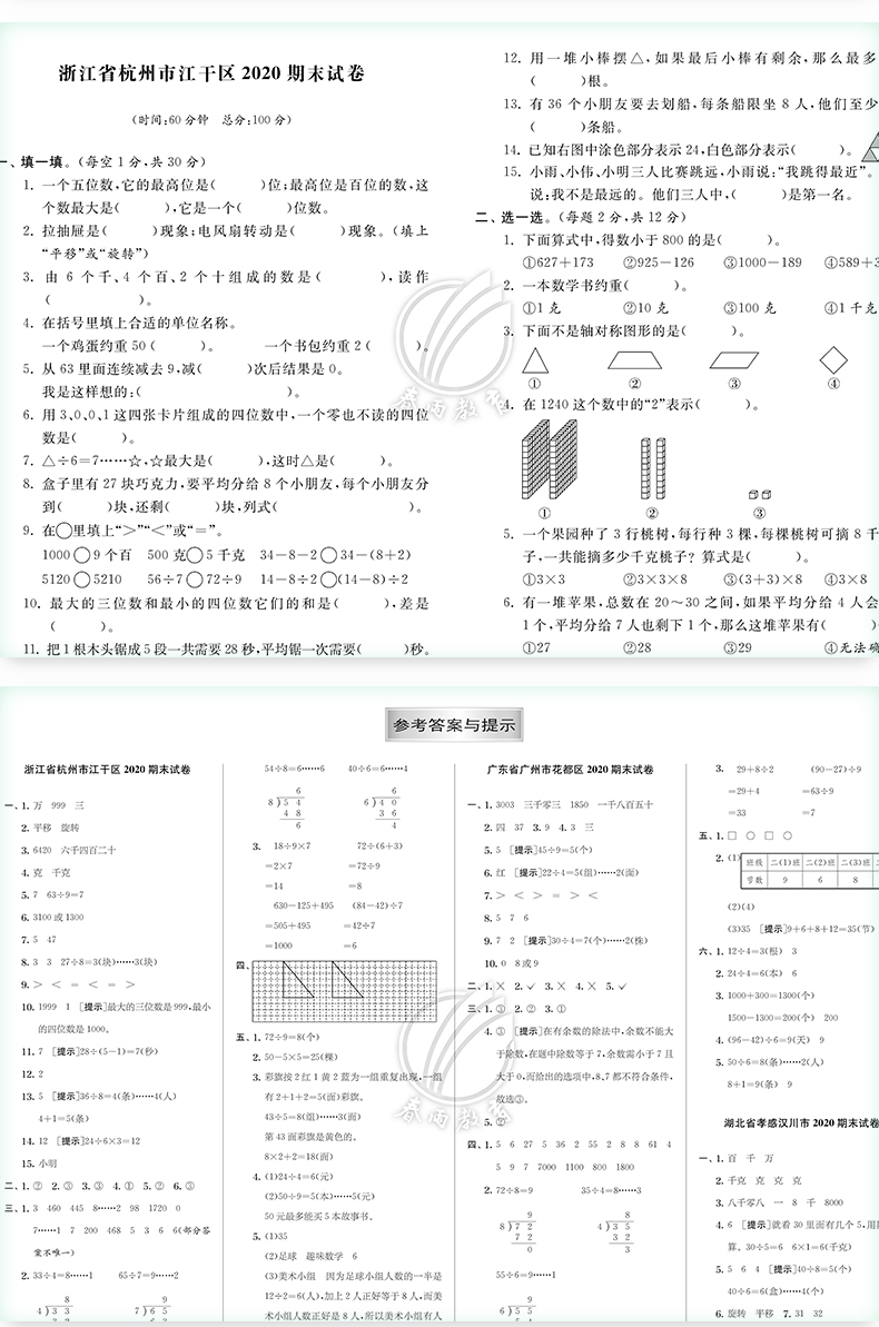 实验班提优训练 二年级下册数学 人教版 2021年春新版教材同步练习册辅导资料书