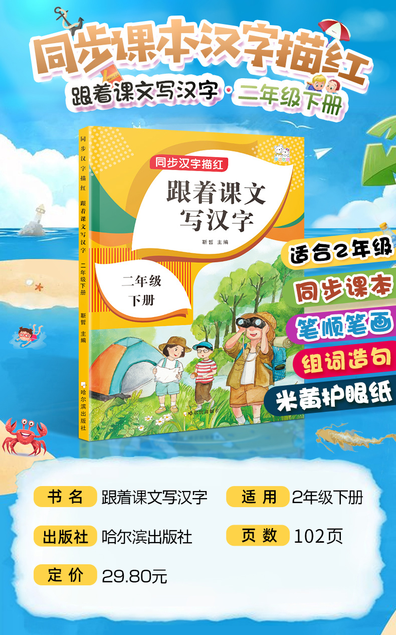 二年级语文上下册字贴笔顺笔画汉字拼音描红字贴偏旁部首跟着课文写汉字人教版同步课本（套装2册）