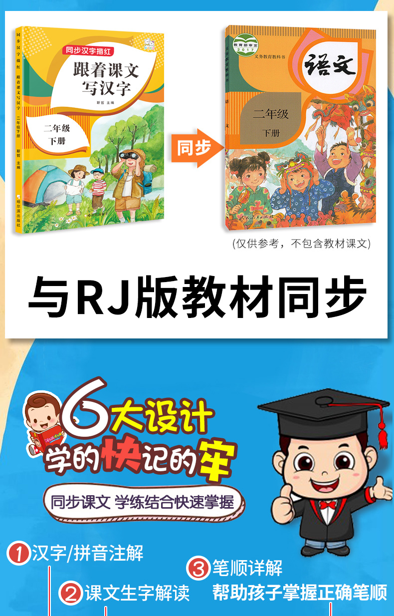 二年级语文上下册字贴笔顺笔画汉字拼音描红字贴偏旁部首跟着课文写汉字人教版同步课本（套装2册）