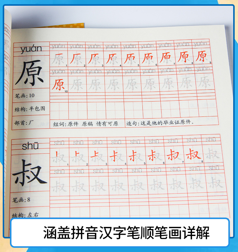 二年级语文上下册字贴笔顺笔画汉字拼音描红字贴偏旁部首跟着课文写汉字人教版同步课本（套装2册）