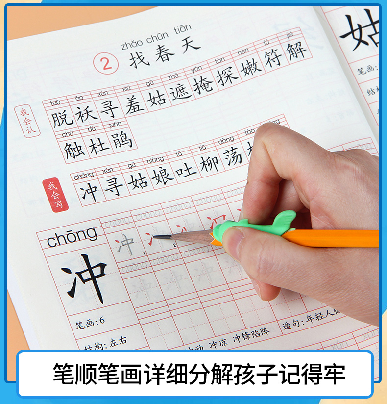 二年级语文上下册字贴笔顺笔画汉字拼音描红字贴偏旁部首跟着课文写汉字人教版同步课本（套装2册）