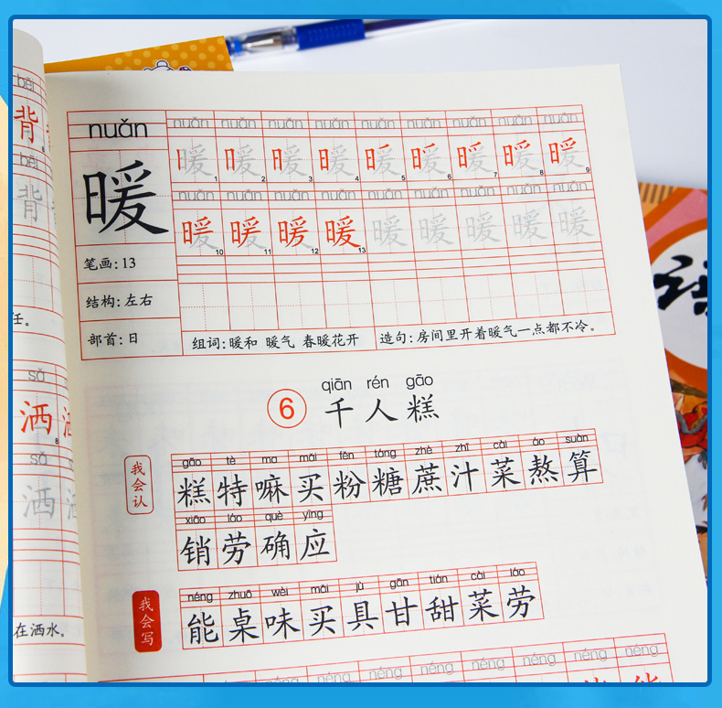 二年级语文上下册字贴笔顺笔画汉字拼音描红字贴偏旁部首跟着课文写汉字人教版同步课本（套装2册）