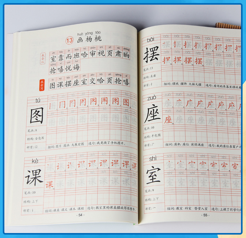 二年级语文上下册字贴笔顺笔画汉字拼音描红字贴偏旁部首跟着课文写汉字人教版同步课本（套装2册）