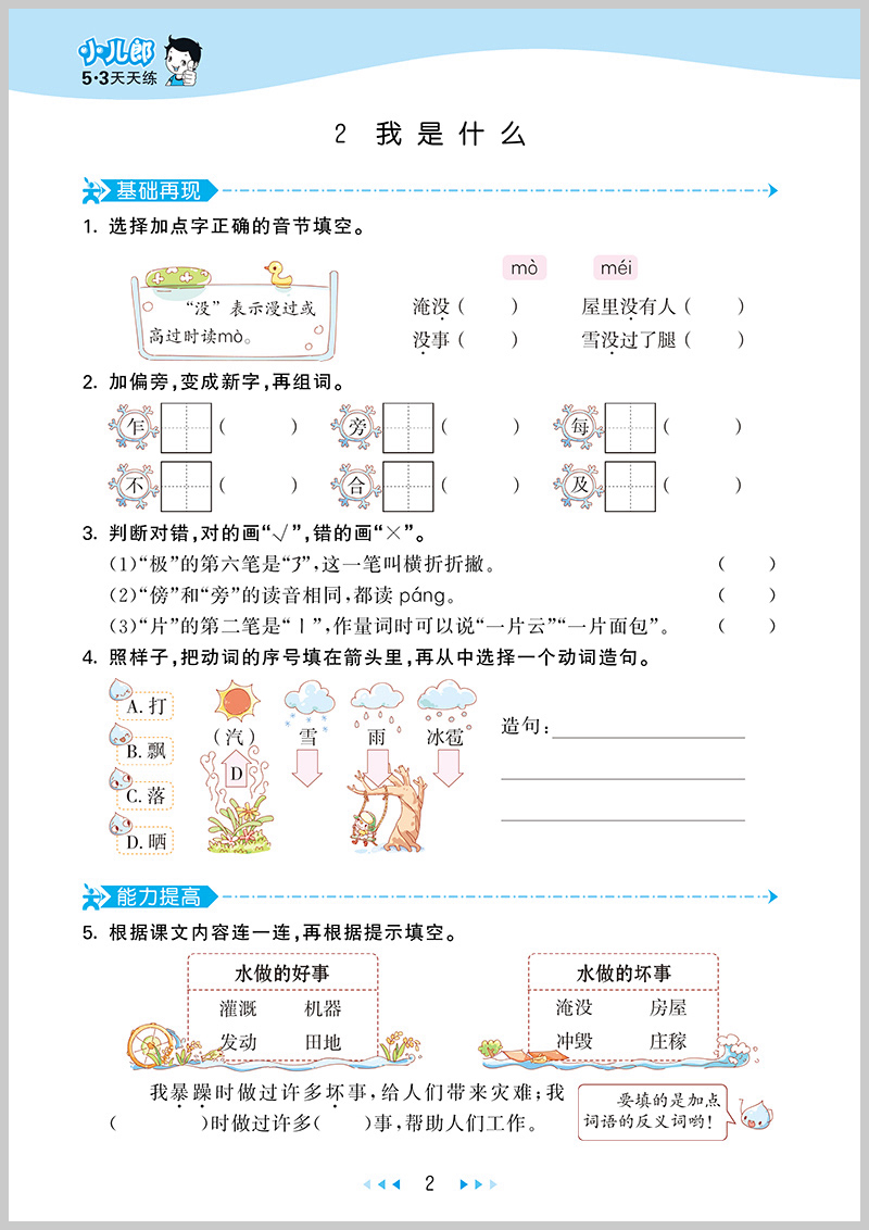 53天天练二年级上册套装共6册语文数学人教版2021秋赠演算本青春